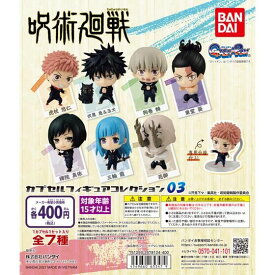 【単品~】■バンダイ ガチャ/ 呪術廻戦 カプセルフィギュアコレクション03