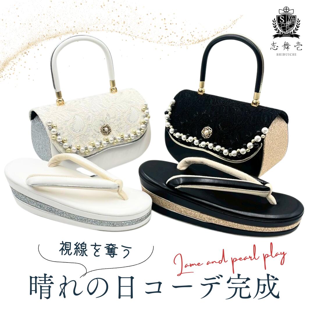 【お買い物マラソン対象商品】【5%OFF】パールビーズ レース 振袖草履バッグセット ホワイト ブラック 日本製 グリッター 3枚芯 美脚効果 痛くなりにくい 成人式 卒業式 袴 パーティ 和装小物 上品 華やか 高級