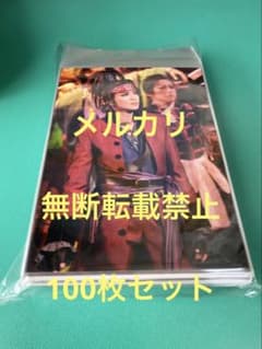 宝塚歌劇団 2Lサイズ 写真まとめ売り⑱ 100枚 雅耀 暁千星など