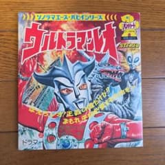 ウルトラマンレオ　朝日ソノラマ　昭和レトロ