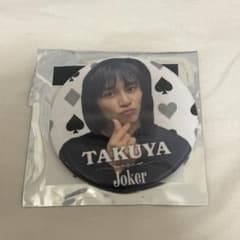 【即購入◎】【匿名配送】超特急 タクヤ グッズ