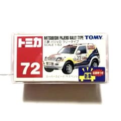 値下げ絶版廃盤トミカ 72 番三菱パジェロラリータイプ　新車シール付き
