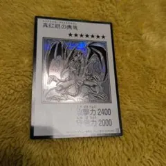 真紅眼の黒竜 遊戯王OCG シングルカード
