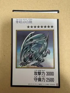 遊戯王 MANGA-STYLEカード 青眼の白龍(カラー/シークレット)