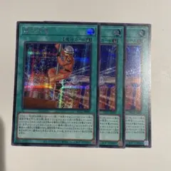 遊戯王　速攻召喚 シークレット　3枚
