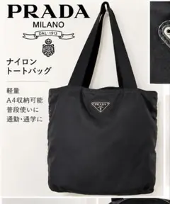 PRADA プラダ　トートバッグ　　ナイロン　黒　ブラック　ロゴ