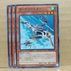 【ダックファイター】【PR04-JP002】【ノーマル3枚】
