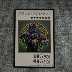 ブラック・マジシャン 遊戯王OCG