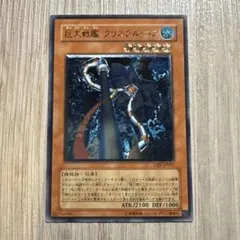 遊戯王カード巨大戦艦 クリスタル・コア