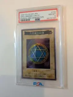 【PSA8】遊戯王 バンダイ版 六芒星の呪縛 初期カード