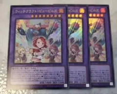 遊戯王　RV01 ウィッチクラフト・ピューピルズ　ウルトラ　3枚セット