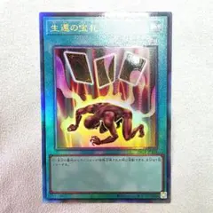 遊戯王 生還の宝札 レリーフ