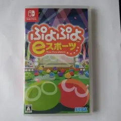 Switch ぷよぷよeスポーツ