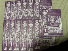 遊戯王OCG 運命の盤上 付録カード 13枚セット