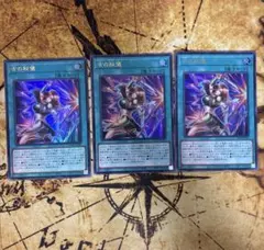 遊戯王　古の秘技　ウルトラレア　3枚