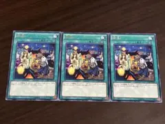 捕違い　3枚 遊戯王