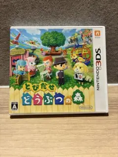 【動作確認済み】3DS とびだせ どうぶつの森
