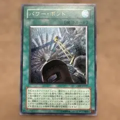 遊戯王 パワー・ボンド CRV-JP037 レリーフ　①