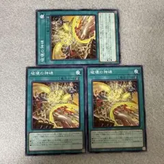 遊戯王 破壊の神碑 ノーマル3 タクティカル・マスターズ