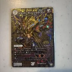 デュエルマスターズ ジョット・ガン・ジョラゴン 値段交渉可