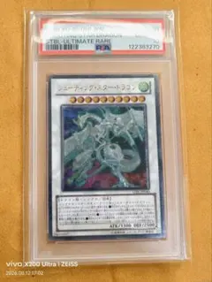 【PSA10】遊戯王　 シューティングスタードラゴン レリーフ
