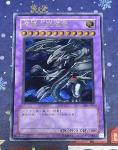 【ワケ有り品】ブルーアイズ・アルティメットドラゴン 青眼の究極竜 旧レリ