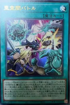 亜空間バトル Vジャンプ 3月特大号 【遊戯王TCG】