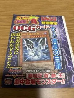 遊戯王 OCG Sin 青眼の白龍 ジャンプ限定　未開封