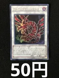 遊戯王　アルティマヤ ツィオルキン　ウルトラレア