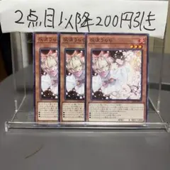 遊戯王 灰流うらら 3枚セット