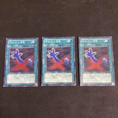 遊戯王　早すぎた埋葬 スーパー　3枚セット