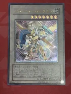 遊戯王　パワーツールドラゴン　レリーフ　アルティメットレア