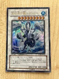 トリシューラ　dtウルトラ