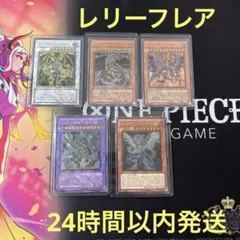 遊戯王　レリーフレア　まとめ売り　銀河眼の光子竜