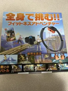 【数回のみ使用】Nintendo Switch リングフィット アドベンチャー