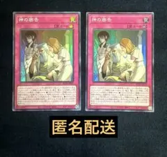 遊戯王　神の密告　スーパー　2枚セット