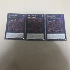 遊戯王　不死の大軍団　スーパー