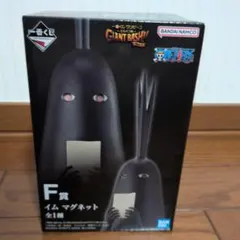 一番くじ ワンピース F賞 イム マグネット　未開封