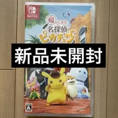 【新品未開封】帰ってきた名探偵ピカチュウ　プロモ付属なし