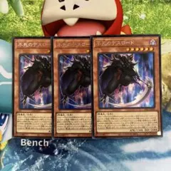 遊戯王 不死のデスロード シークレット 3枚