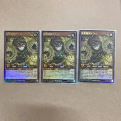 遊戯王ラッシュデュエル　地霊術師アウス ウルトラレア3枚セット