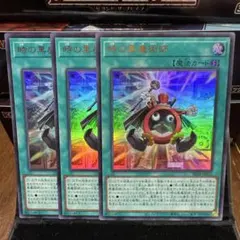 [新品] 遊戯王 時の黒魔術師 ウルトラレア３枚セット ②