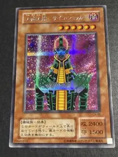遊戯王 人造人間－サイコ・ショッカー CA-00 シークレットレア