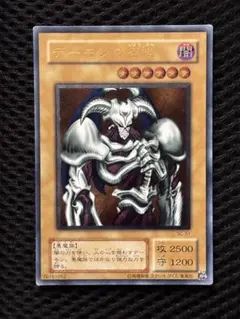 準美品〜美品　デーモンの召喚　レリーフ　アルティメット　遊戯王