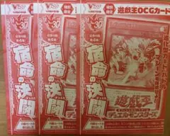 遊戯王 宿命の決闘 Vジャンプ 10月号 付録 プロモ 3枚 デュエル ウルトラ