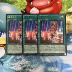 遊戯王 速攻召喚 ウルトラ 3枚