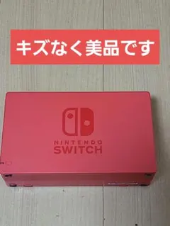 Nintendo Switch ドック マリオレッド