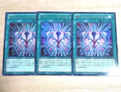 遊戯王 RUM-リミテッド・バリアンズ・フォース ウルトラ 3枚セット