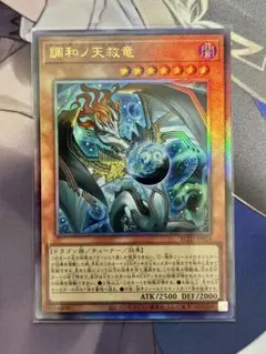 遊戯王 調和ノ天救竜 ハルモニア　アルティメットレア