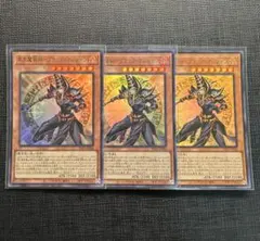 遊戯王　黒き魔術師ブラックマジシャン　ウルトラ　3枚
